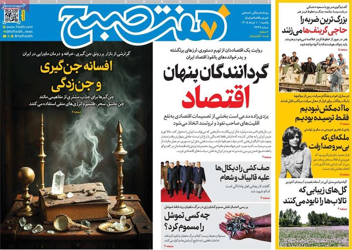 صفحه اول روزنامه‌های یکشنبه 10 خرداد ماه