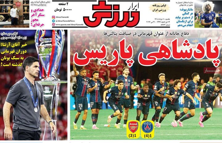 صفحه اول روزنامه‌های یکشنبه 10 خرداد ماه