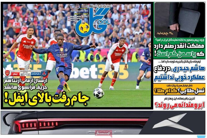 صفحه اول روزنامه‌های یکشنبه 10 خرداد ماه