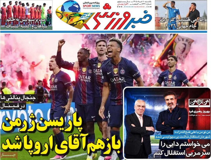 صفحه اول روزنامه‌های یکشنبه 10 خرداد ماه