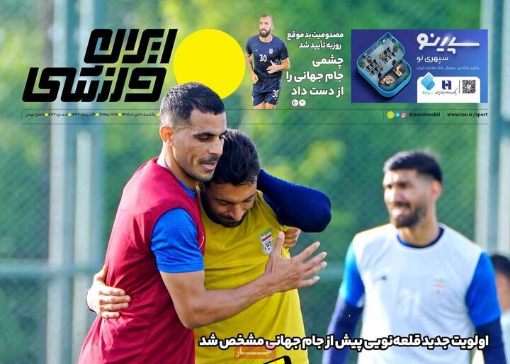 صفحه اول روزنامه‌های یکشنبه 10 خرداد ماه