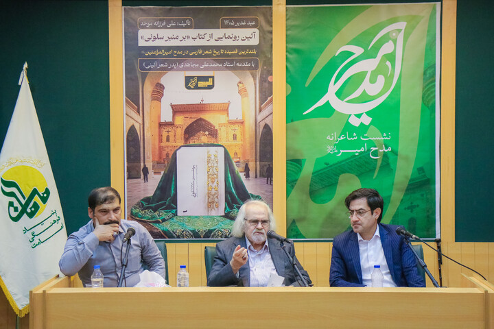 تصاویر/ هجدهمین نشست شاعرانه "مدح امیر"