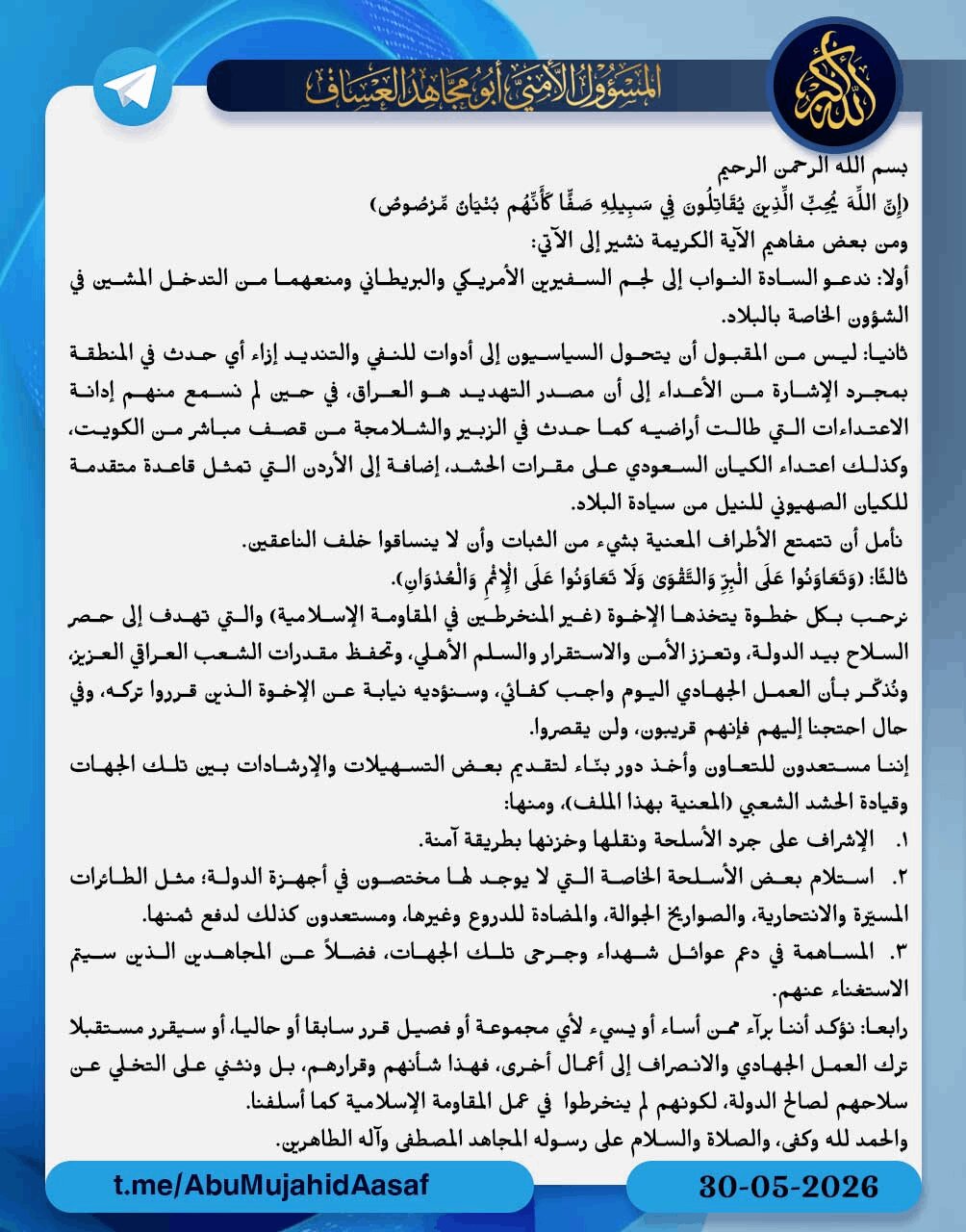 "أبو مجاهد العساف" يعلن استعداد كتائب حزب الله للتعاون في ملف "حصر السلاح"