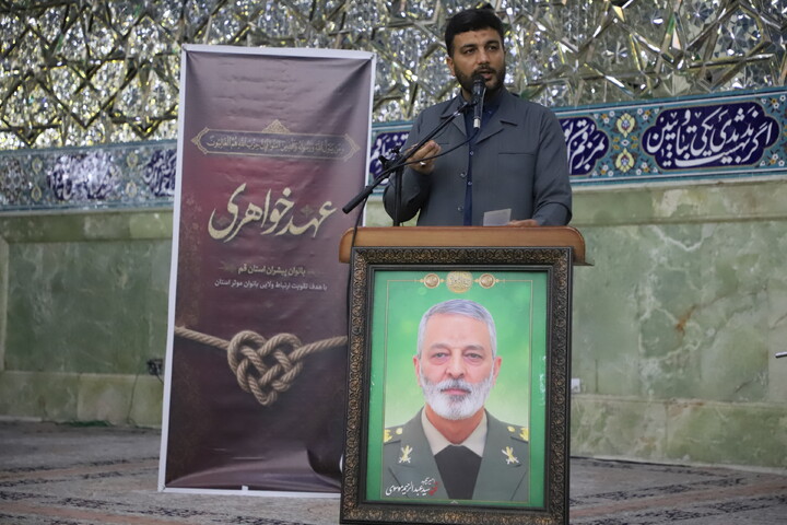 عهد خواهری