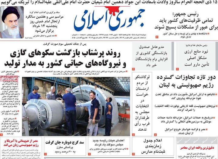 صفحه اول روزنامه‌های دوشنبه 11 خرداد ماه