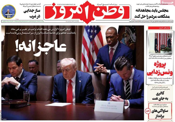 صفحه اول روزنامه‌های دوشنبه 11 خرداد ماه