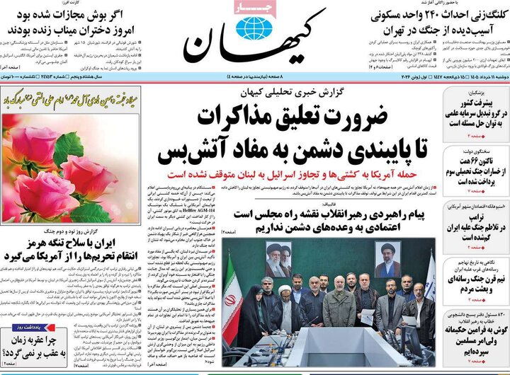 صفحه اول روزنامه‌های دوشنبه 11 خرداد ماه