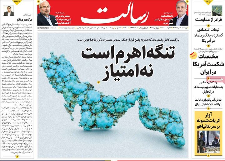 صفحه اول روزنامه‌های دوشنبه 11 خرداد ماه
