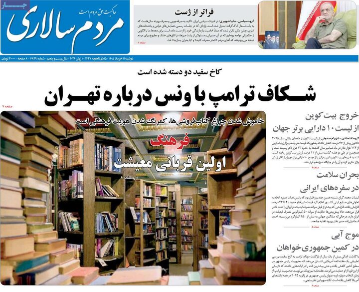 صفحه اول روزنامه‌های دوشنبه 11 خرداد ماه