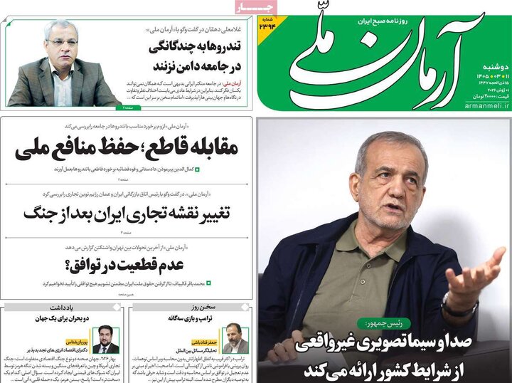 صفحه اول روزنامه‌های دوشنبه 11 خرداد ماه