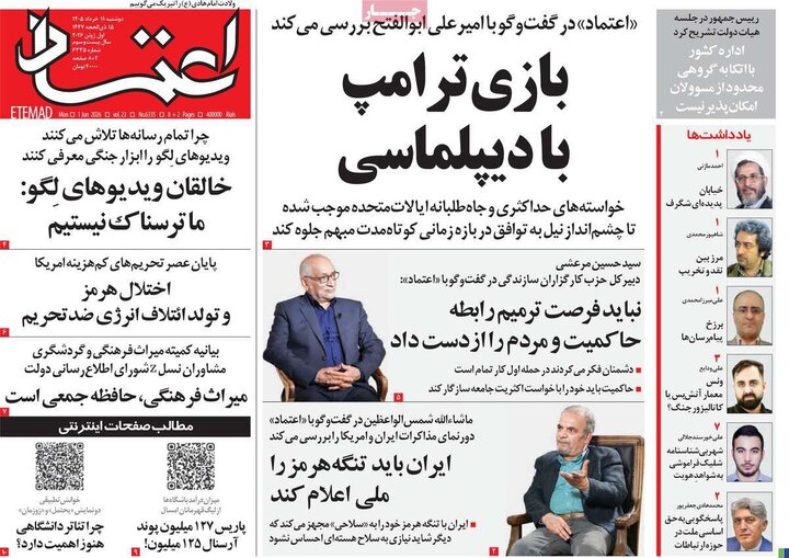 صفحه اول روزنامه‌های دوشنبه 11 خرداد ماه