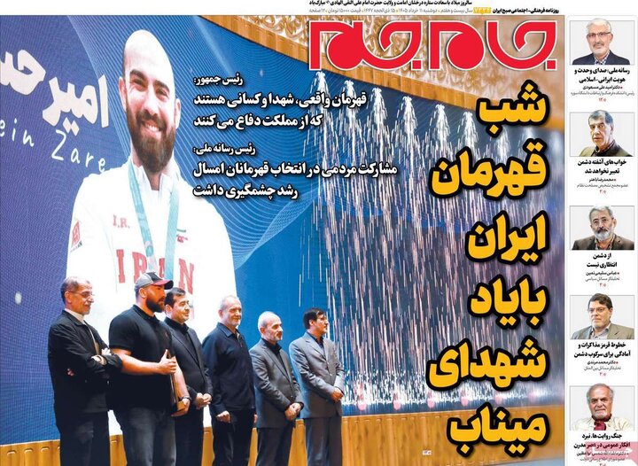 صفحه اول روزنامه‌های دوشنبه 11 خرداد ماه