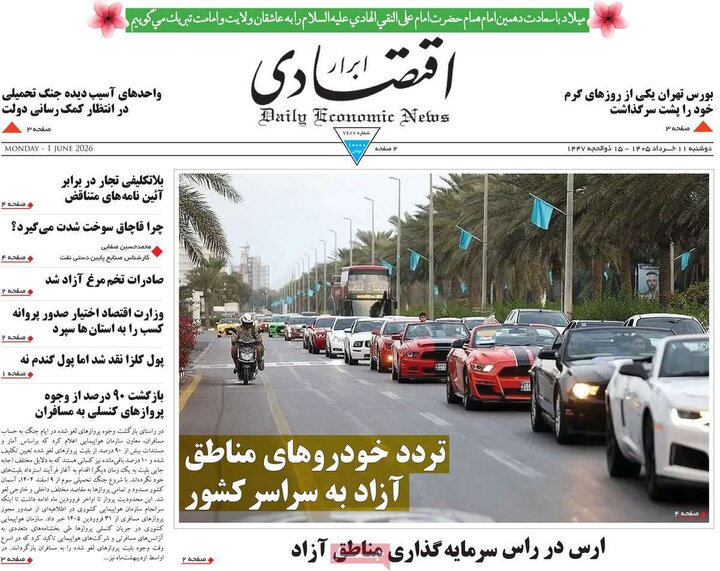 صفحه اول روزنامه‌های دوشنبه 11 خرداد ماه