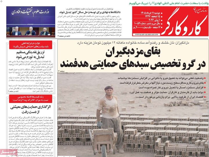 صفحه اول روزنامه‌های دوشنبه 11 خرداد ماه