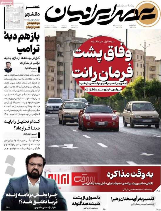 صفحه اول روزنامه‌های دوشنبه 11 خرداد ماه