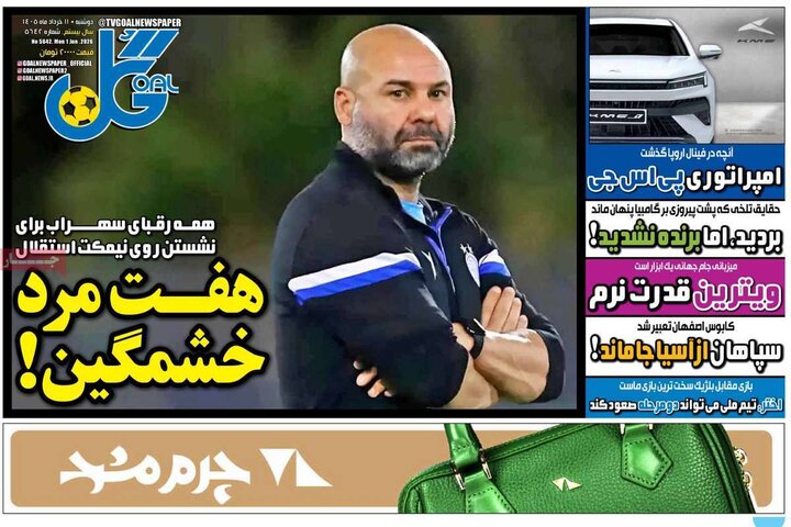 صفحه اول روزنامه‌های دوشنبه 11 خرداد ماه