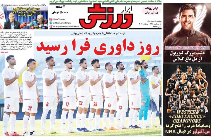 صفحه اول روزنامه‌های دوشنبه 11 خرداد ماه