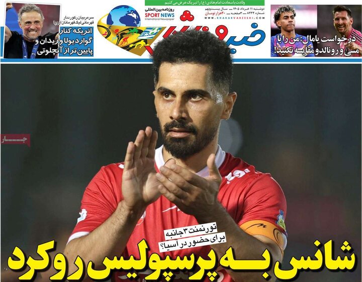 صفحه اول روزنامه‌های دوشنبه 11 خرداد ماه
