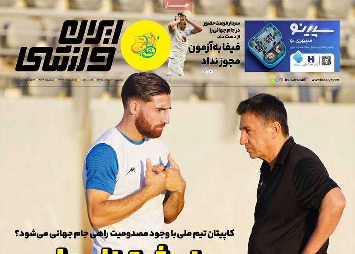 صفحه اول روزنامه‌های دوشنبه 11 خرداد ماه
