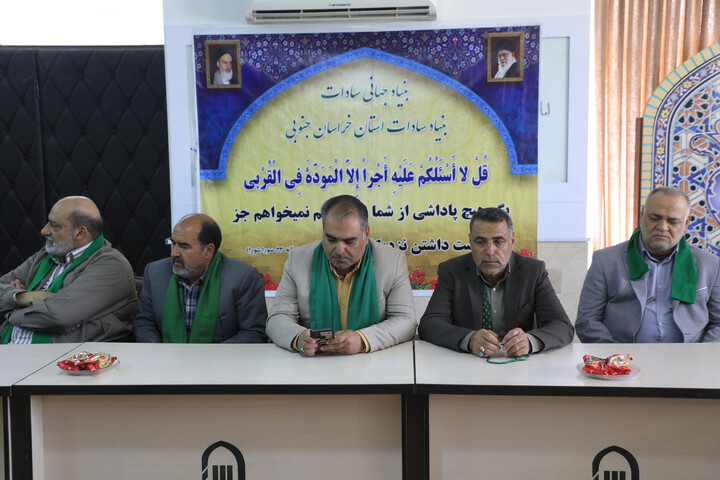 بنیاد سادات خراسان جنوبی