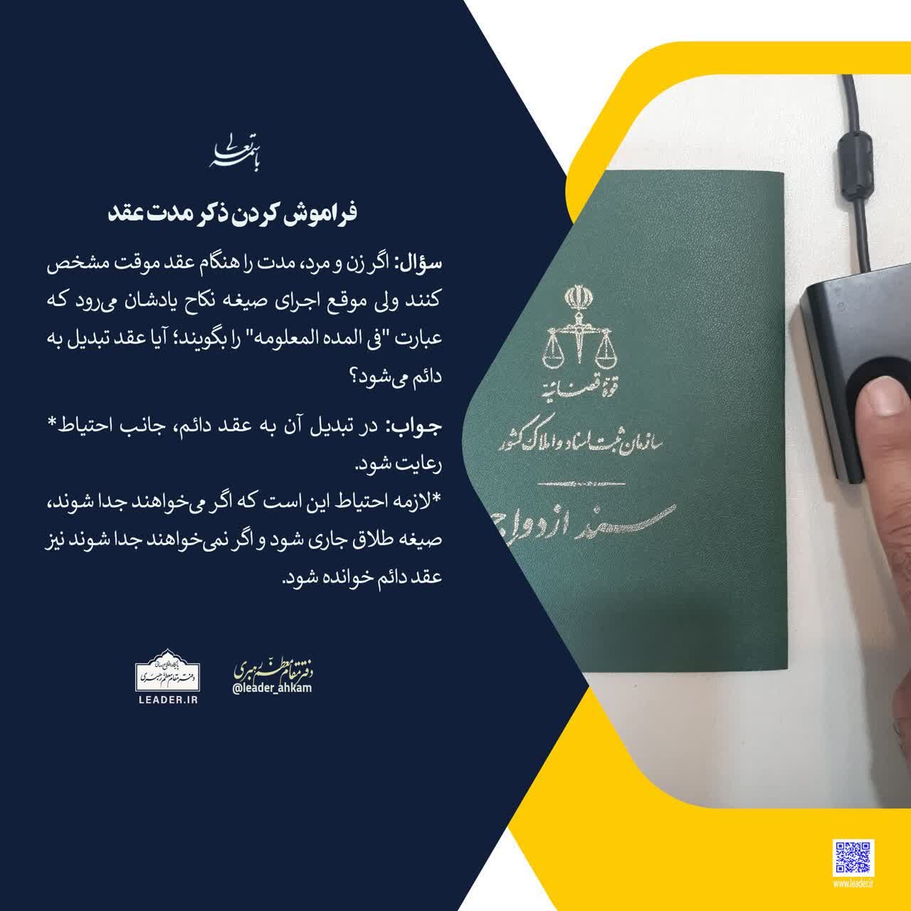 احکام شرعی | فراموش کردن ذکر مدت عقد