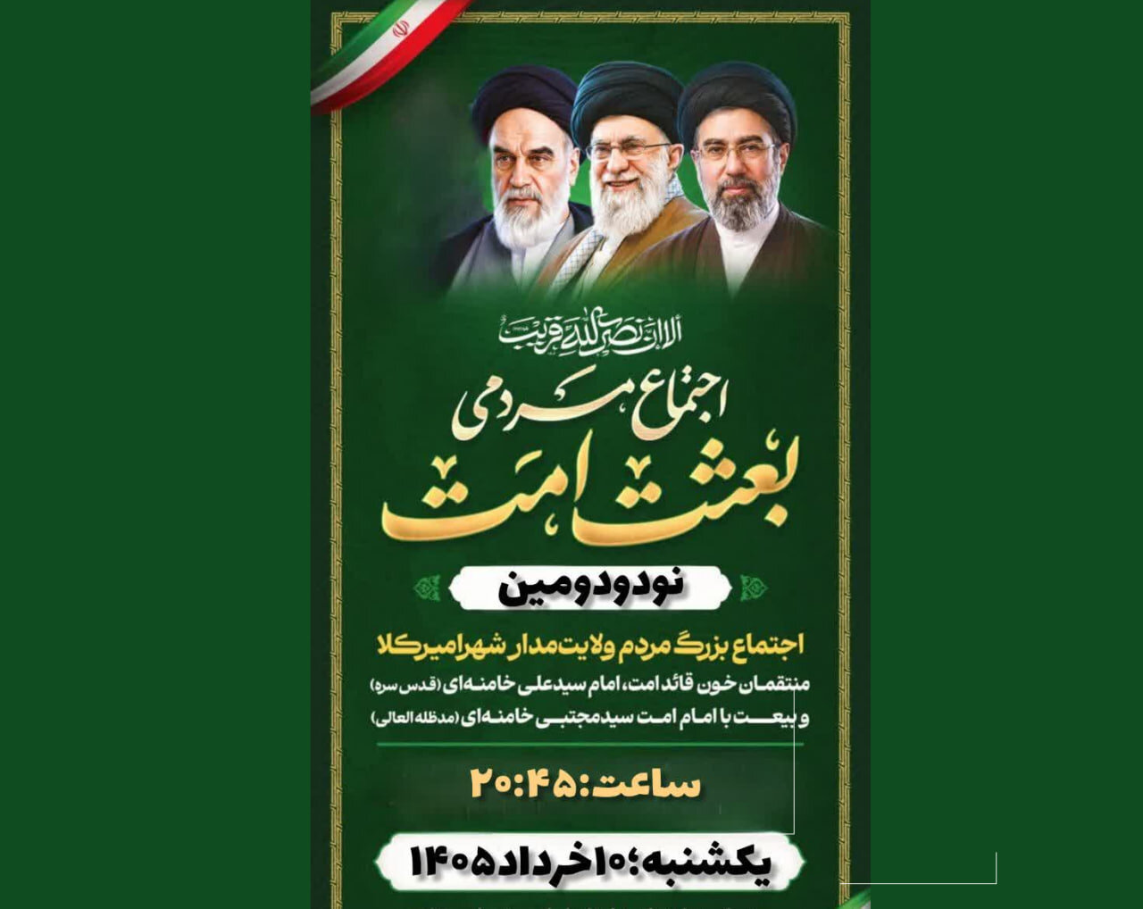 فیلم| حضور حماسی امیرکلا در دهم خرداد