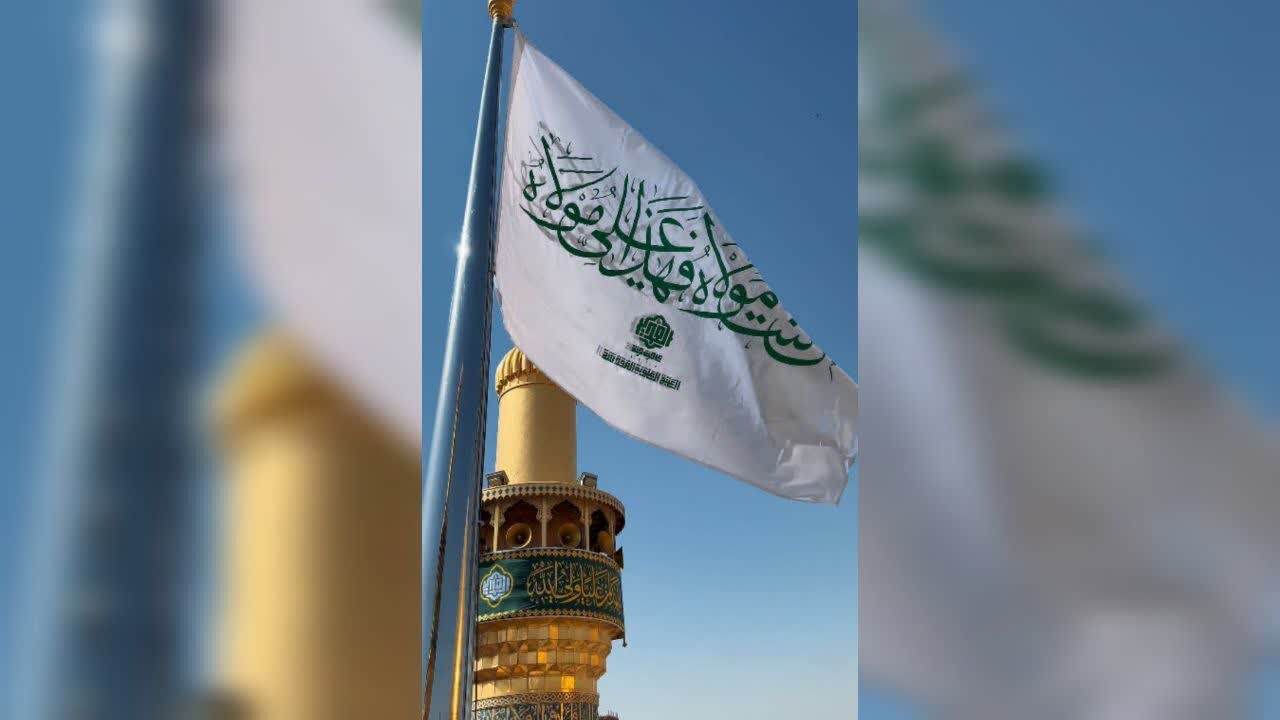 فيديو | راية الغدير ترفرف في سماء المرقد العلوي المطهر
