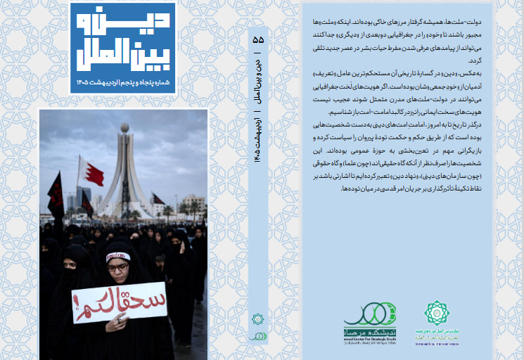 انتشار شماره ۵۵ «دین و بینالملل» / از احاطه امارات بر الازهر تا انسجام ۹۰ درصدی شیعیان لبنان