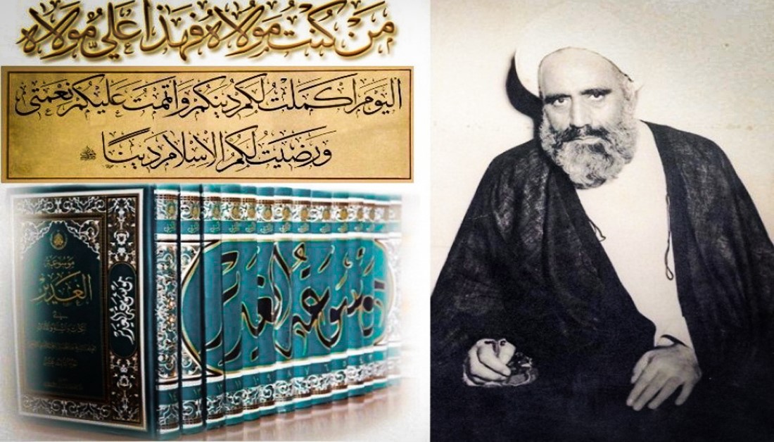 كتاب "الغدير" والوحدة الإسلامية.. إعادة قراءة منهج العلامة الأميني في التعامل مع الخلافات المذهبية