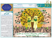 إصدار العدد الـ150 من أسبوعية الآفاق المهتمة بشؤون الحوزات العلمية + رابط التحميل