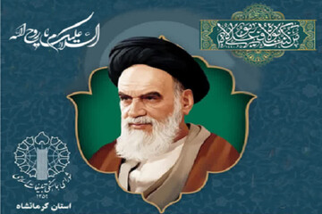 بزرگداشت سی‌و هفتمین سالگرد ارتحال امام خمینی(ره) در کرمانشاه برگزار می‌شود