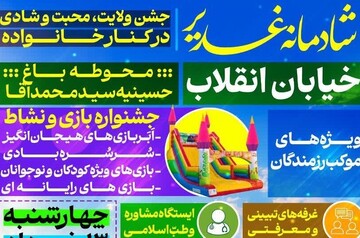 مراسم جشن ولایت، محبت و شادی در کنار خانواده در حسینیه سیدمحمد آقا یزد برگزار می‌شود
