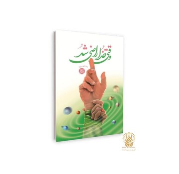 آشنایی با معارف خطبه غدیر در کتاب «وقتی خدا راضی شد»