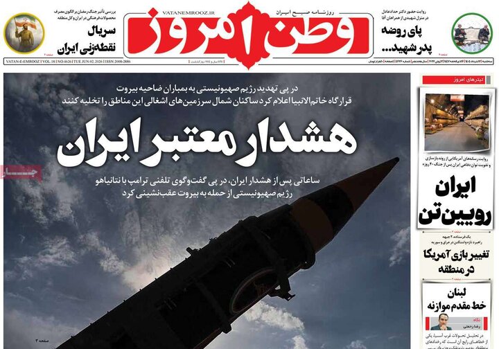 صفحه اول روزنامه‌های سه شنبه 12 خرداد ماه