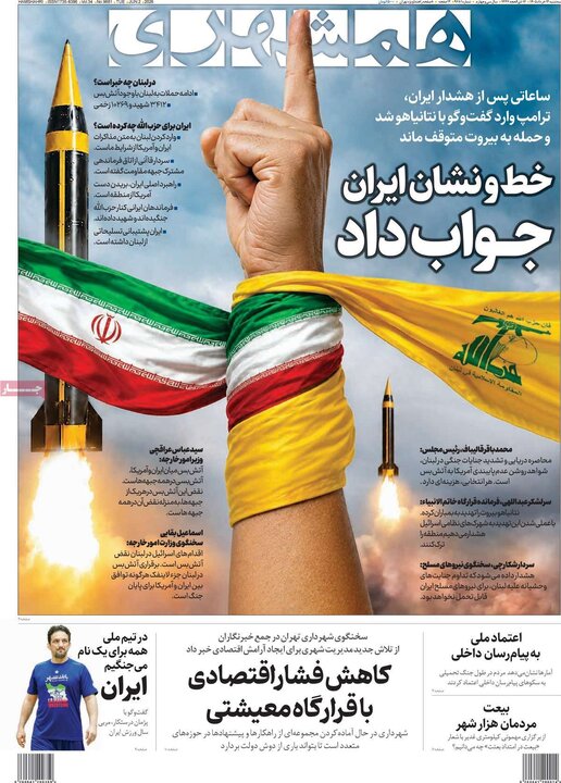 صفحه اول روزنامه‌های سه شنبه 12 خرداد ماه