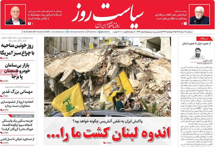 صفحه اول روزنامه‌های سه شنبه 12 خرداد ماه