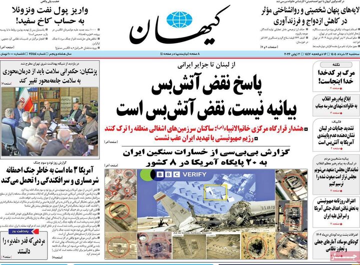 صفحه اول روزنامه‌های سه شنبه 12 خرداد ماه