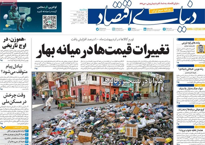 صفحه اول روزنامه‌های سه شنبه 12 خرداد ماه