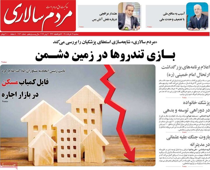 صفحه اول روزنامه‌های سه شنبه 12 خرداد ماه