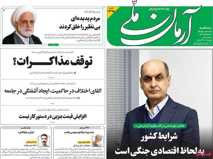صفحه اول روزنامه‌های سه شنبه 12 خرداد ماه