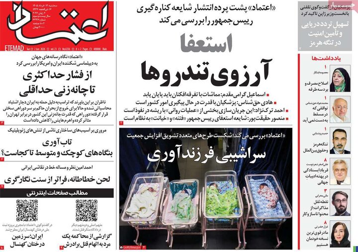صفحه اول روزنامه‌های سه شنبه 12 خرداد ماه