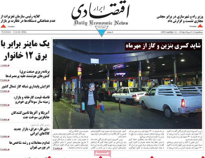 صفحه اول روزنامه‌های سه شنبه 12 خرداد ماه