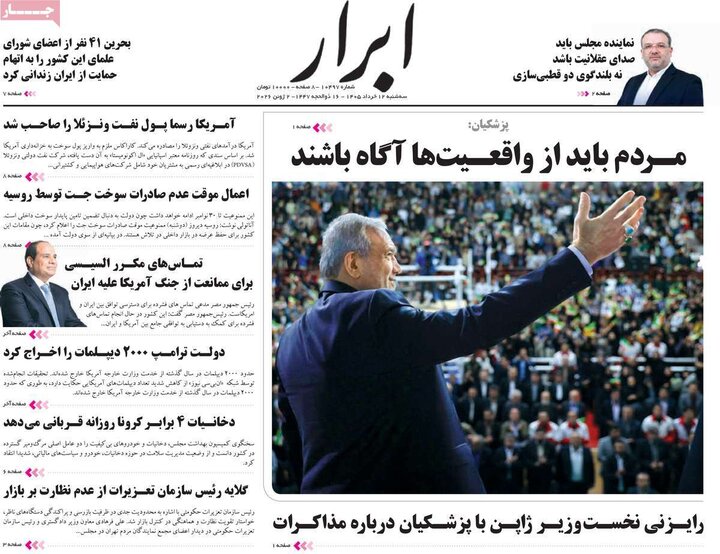 صفحه اول روزنامه‌های سه شنبه 12 خرداد ماه