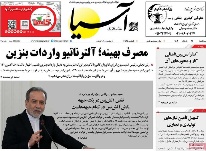 صفحه اول روزنامه‌های سه شنبه 12 خرداد ماه