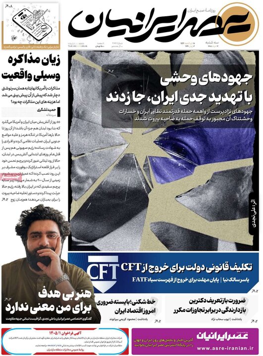 صفحه اول روزنامه‌های سه شنبه 12 خرداد ماه