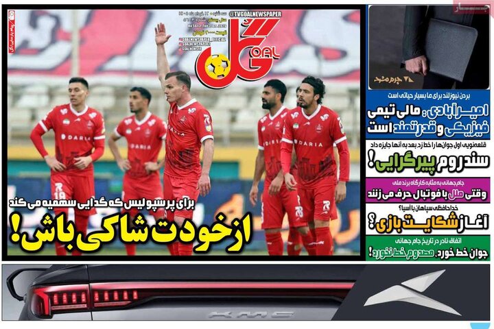 صفحه اول روزنامه‌های سه شنبه 12 خرداد ماه
