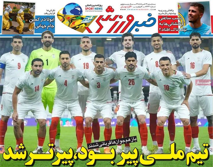 صفحه اول روزنامه‌های سه شنبه 12 خرداد ماه