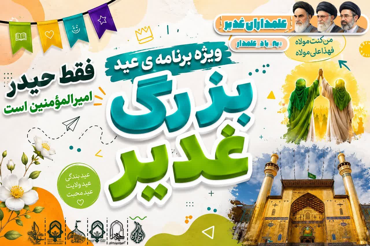 برگزاری جشن‌های مردمی «به یاد علمداران» در روستاهای قم