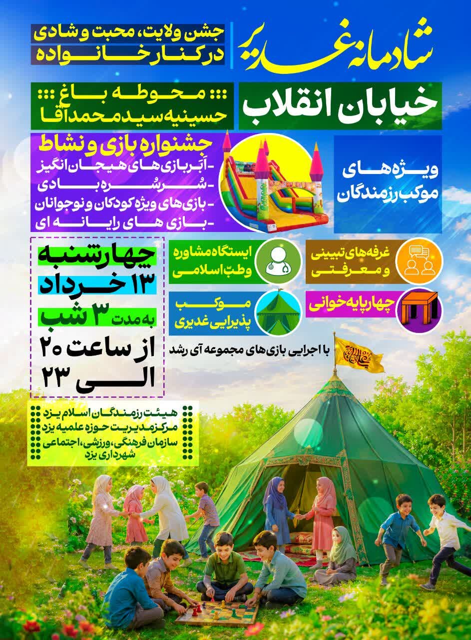 مراسم جشن ولایت، محبت و شادی در کنار خانواده برگزار می‌شود