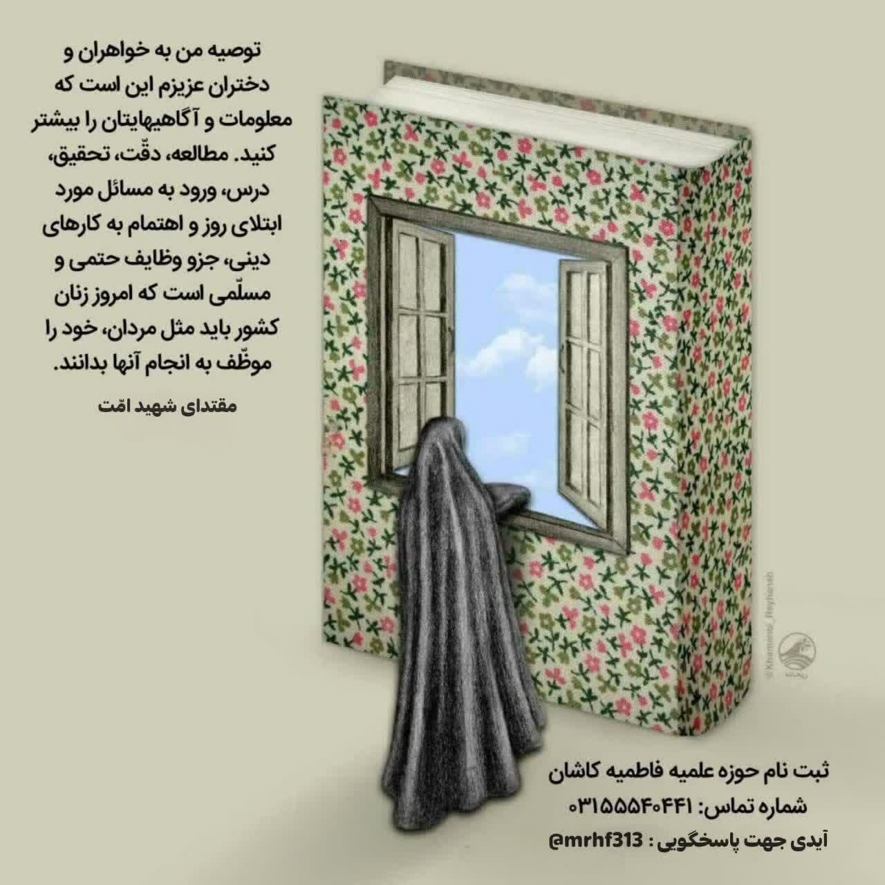 ثبت‌نام طلبه در مدرسه علمیه فاطمیه (س) کاشان آغاز شد